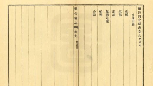 03406 续修兴化县志 0.jpg