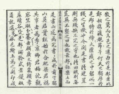 03415 通州直隶州志 0.jpg