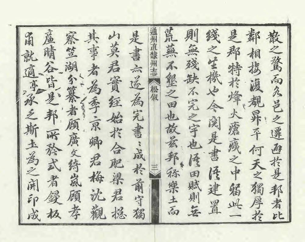 _通州直隶州志_