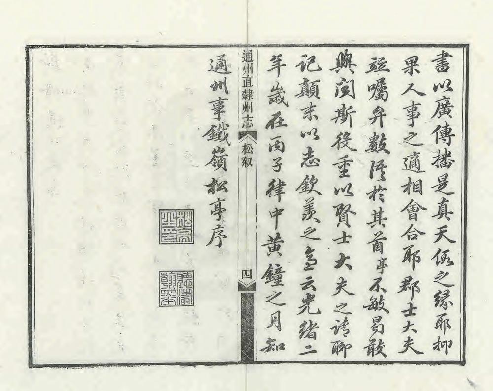 _通州直隶州志_