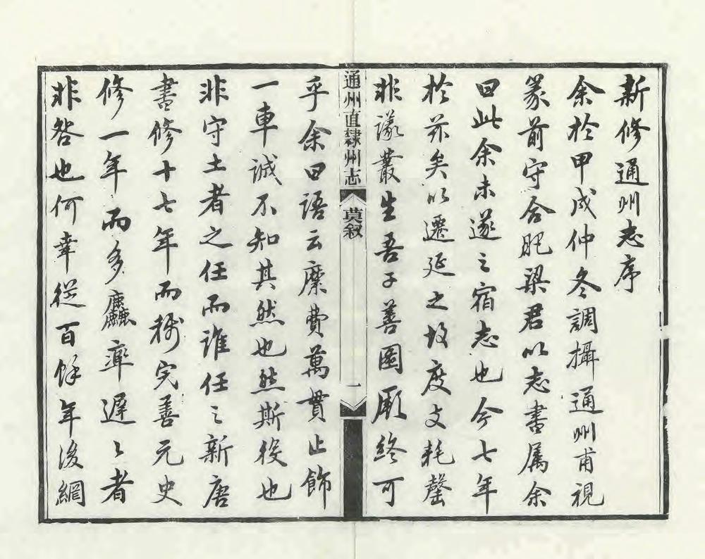 _通州直隶州志_