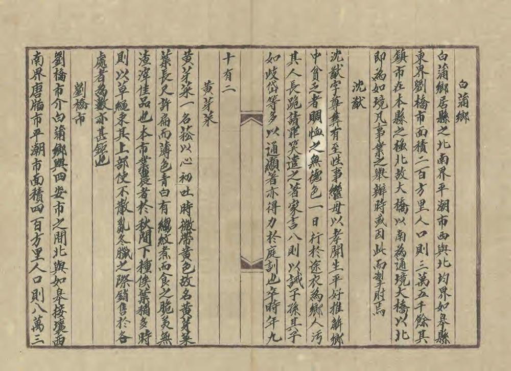 _南通县乡土志_