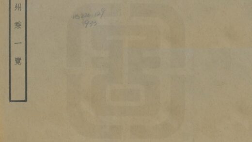 03419 州乘一览 0.jpg