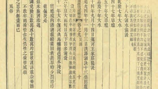 03432 重修宝应县志 0.jpg