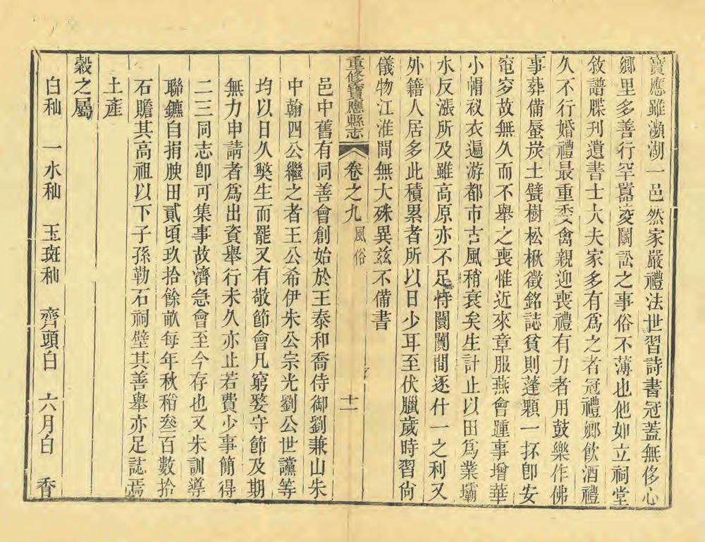 _重修宝应县志_