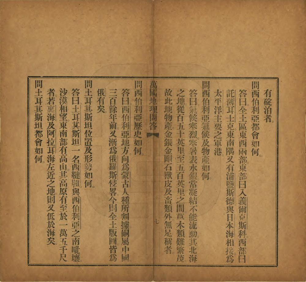 _万国地理问答_