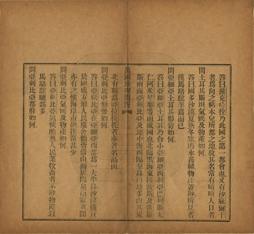 _万国地理问答_