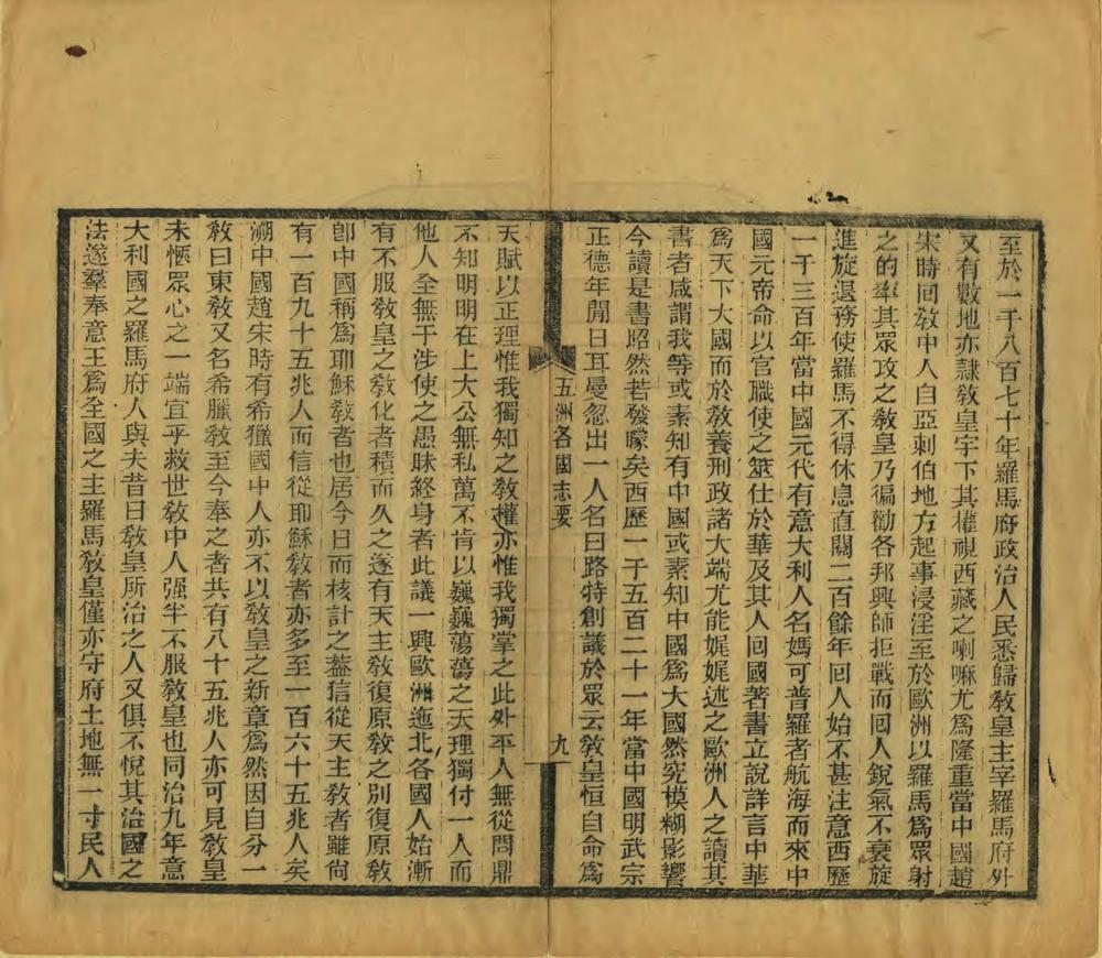 _五洲各大国志要_