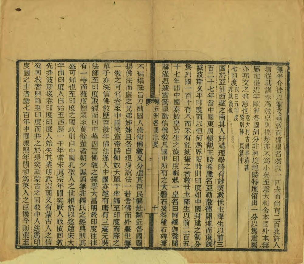 _五洲各大国志要_