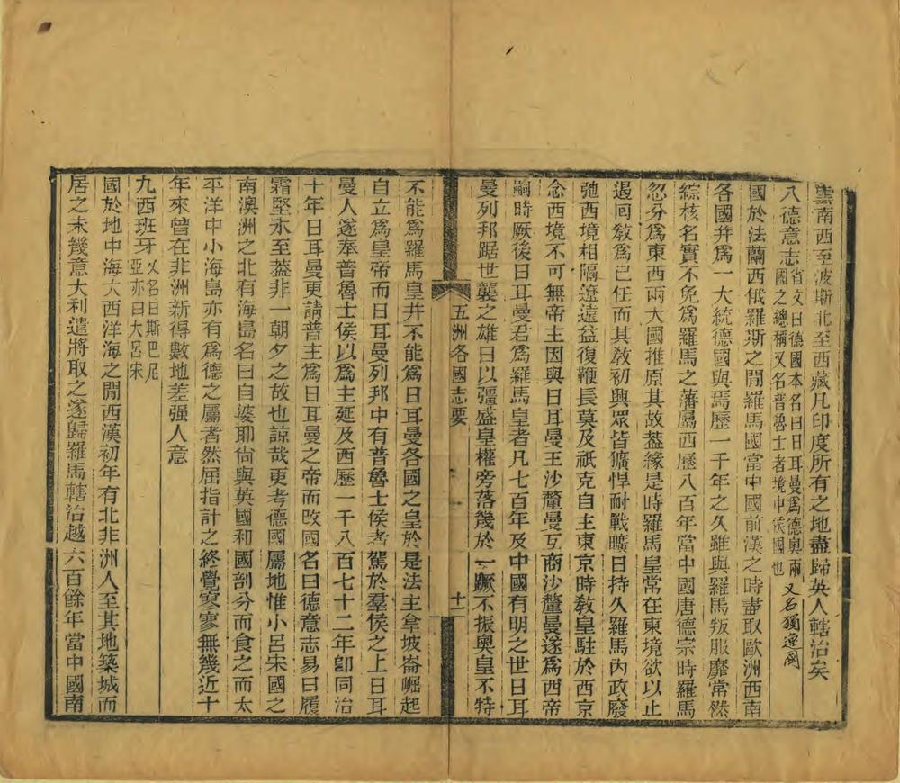 _五洲各大国志要_