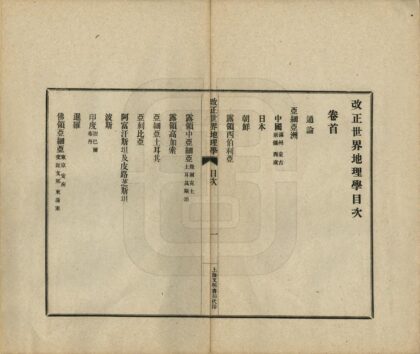 03452 改正世界地理学 0.jpg