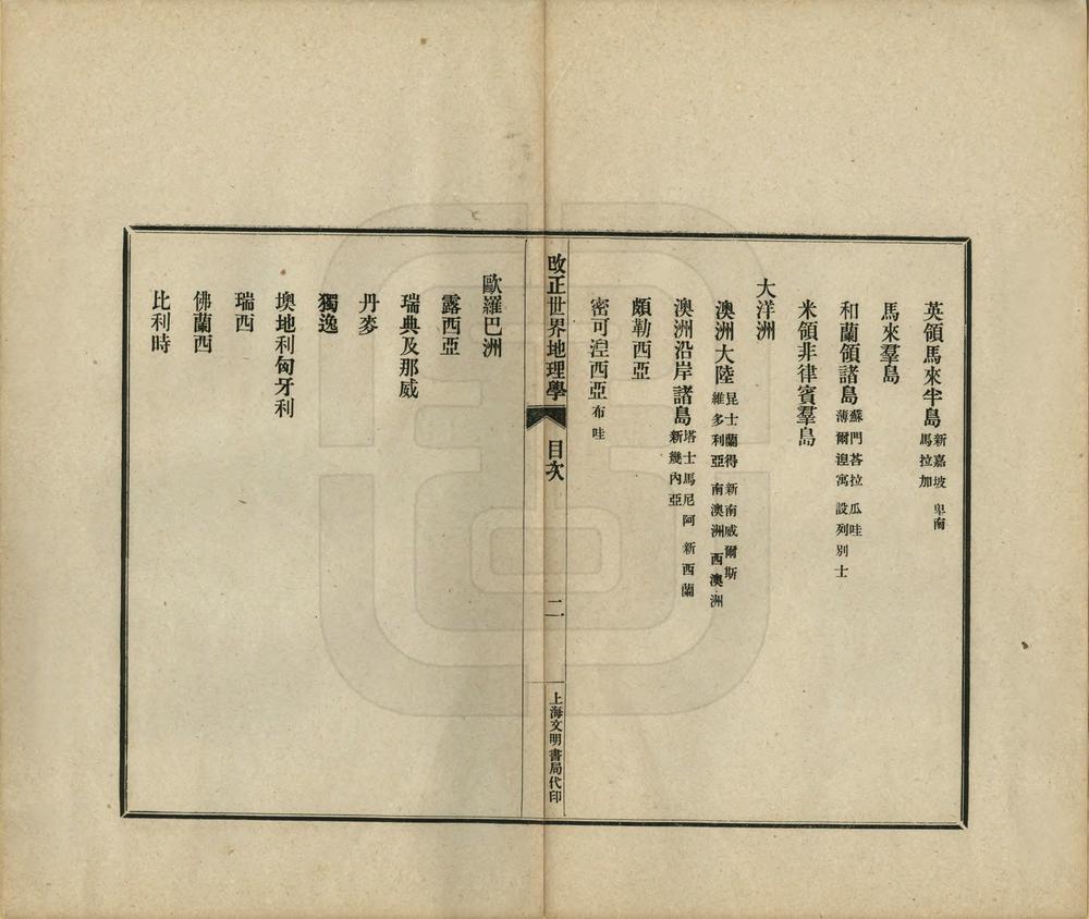 _改正世界地理学_