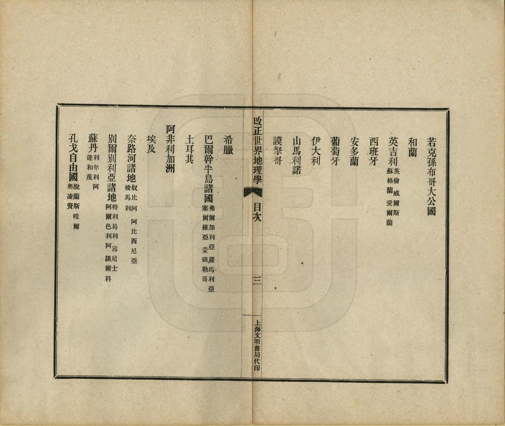 _改正世界地理学_