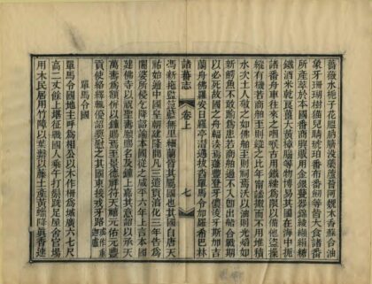 03457 诸蕃志 0.jpg