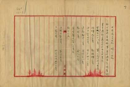 03460 校明钞本瀛涯胜览 0.jpg