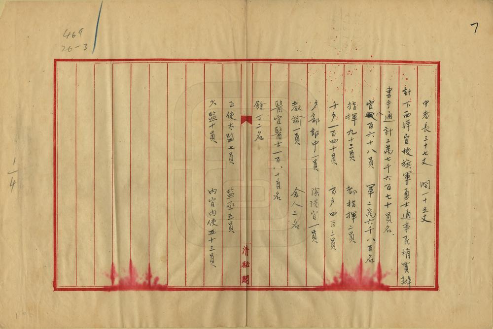 _校明钞本瀛涯胜览_