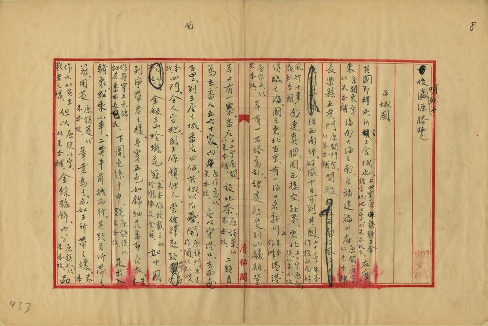 _校明钞本瀛涯胜览_