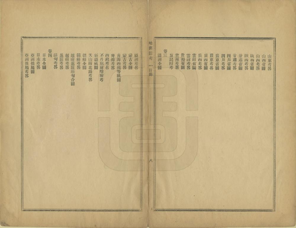 _地舆图考_