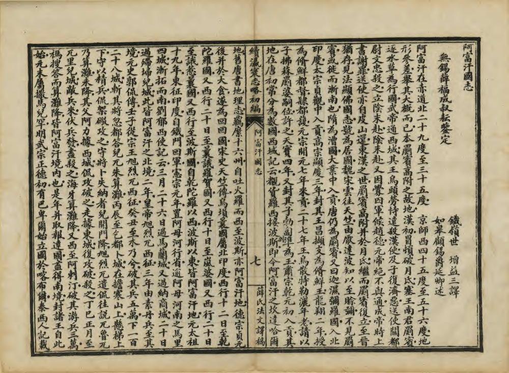 _续瀛环志略初编_