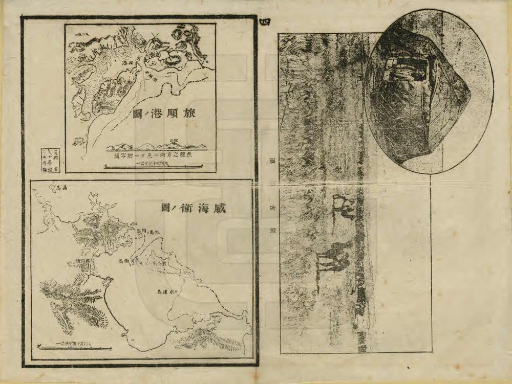 _新撰亚细亚洲大地志_