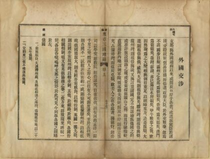 03476 新编东亚三国地志 0.jpg