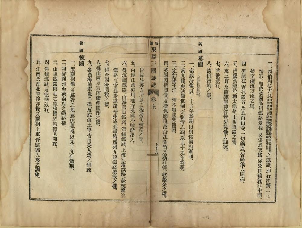 _新编东亚三国地志_