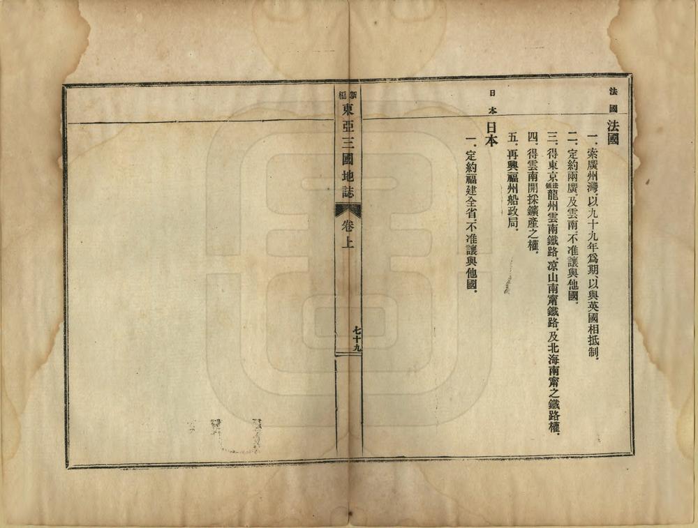 _新编东亚三国地志_