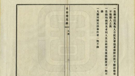 03484 东槎闻见录 0.jpg