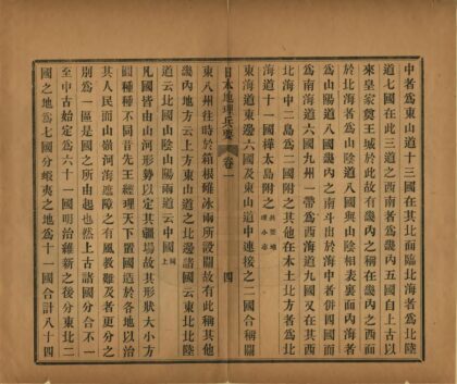 03486 日本地理兵要 0.jpg