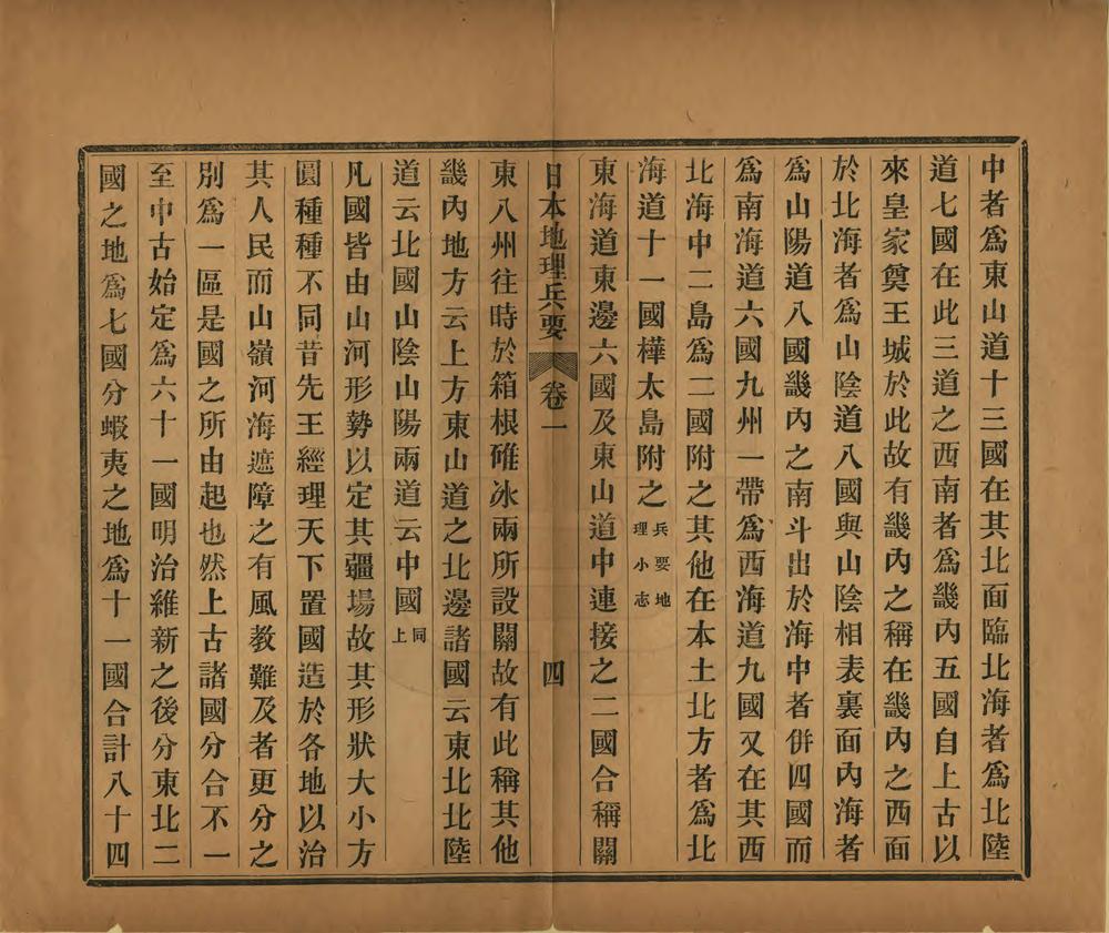 _日本地理兵要_