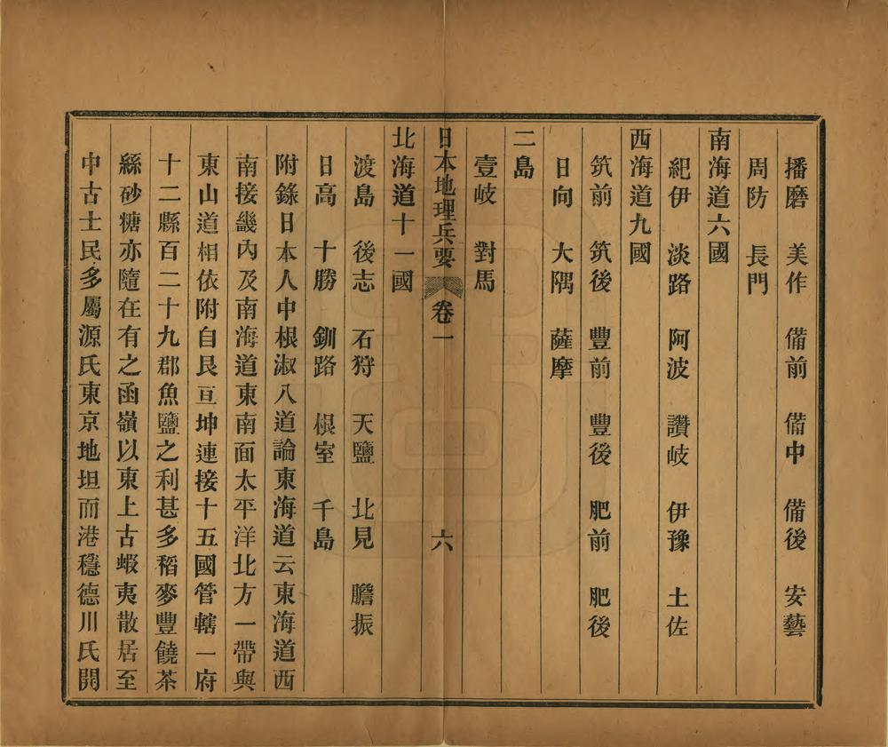 _日本地理兵要_