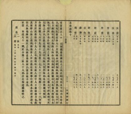 03488 日本地理志 0.jpg