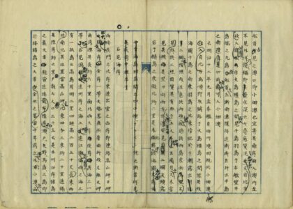 03489 日本北西岸水路略记 0.jpg