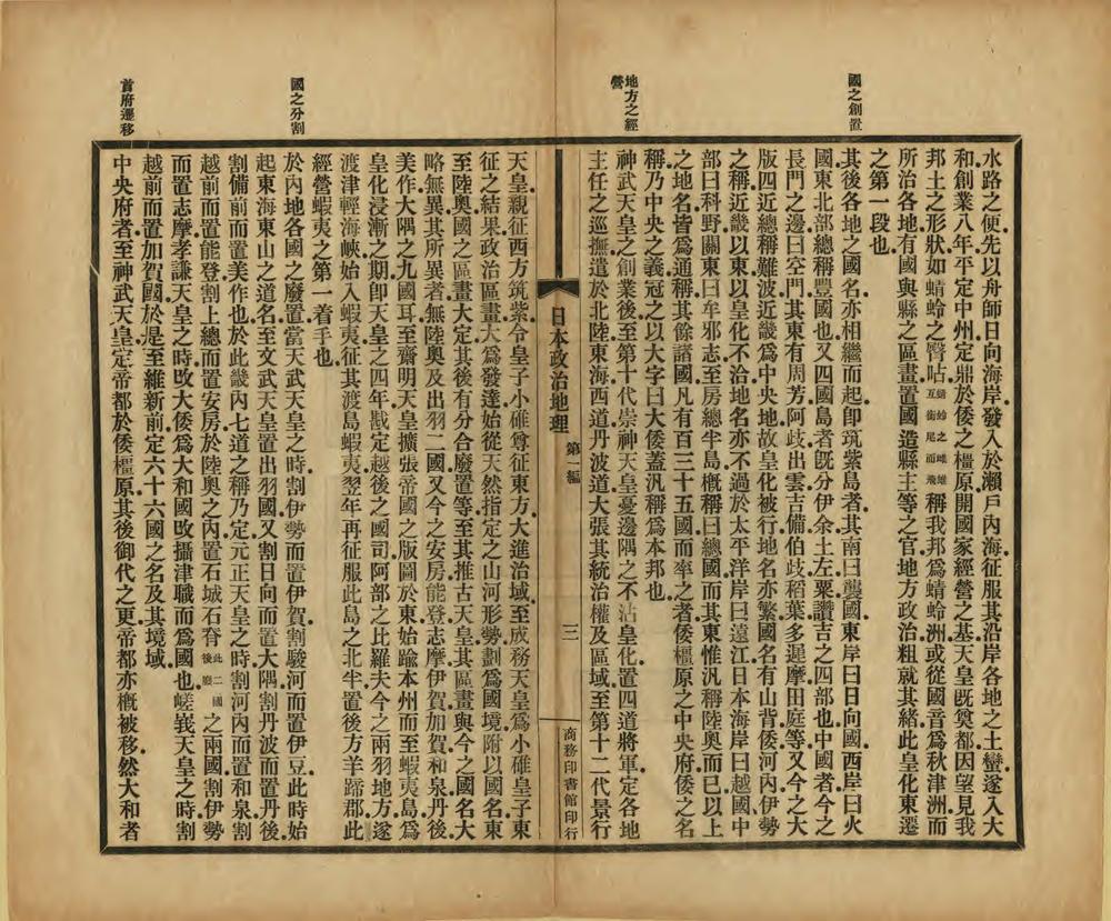 _日本政治地理_