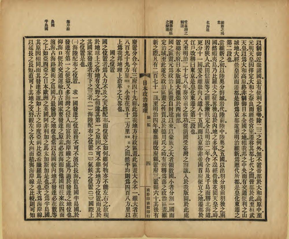 _日本政治地理_