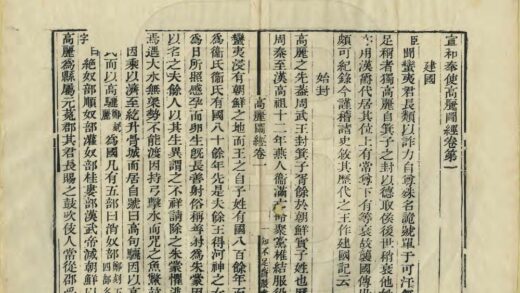 03491 宣和奉使高丽图经 0.jpg