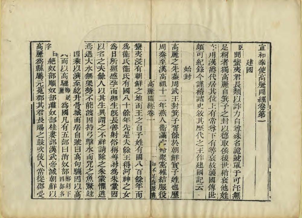 _宣和奉使高丽图经_