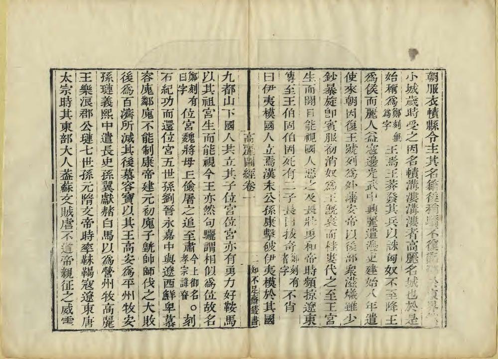 _宣和奉使高丽图经_