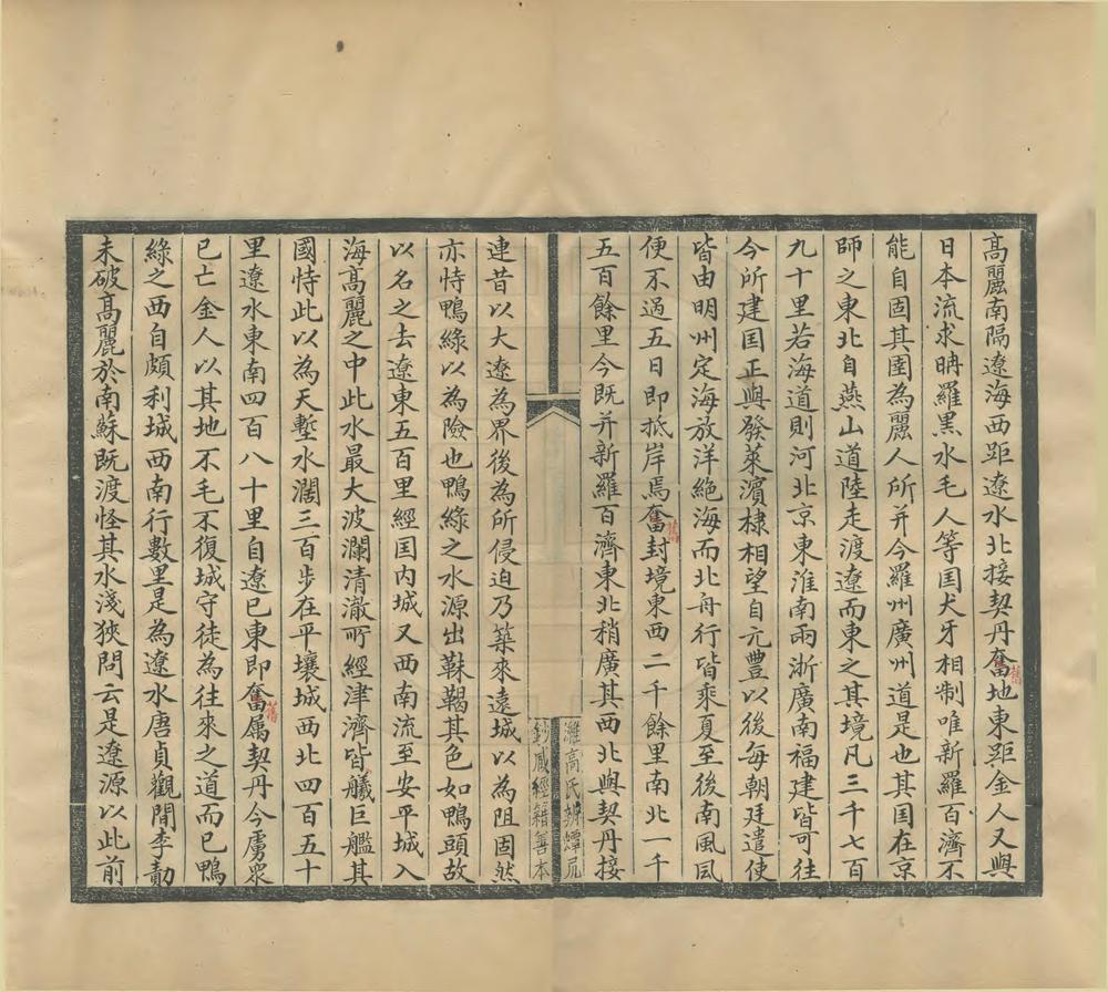 _宣和高丽图经_