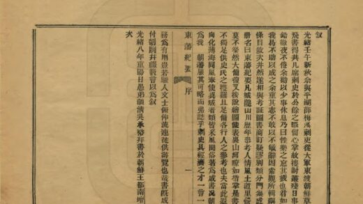 03494 东藩纪要 0.jpg