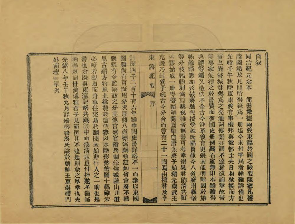 _东藩纪要_