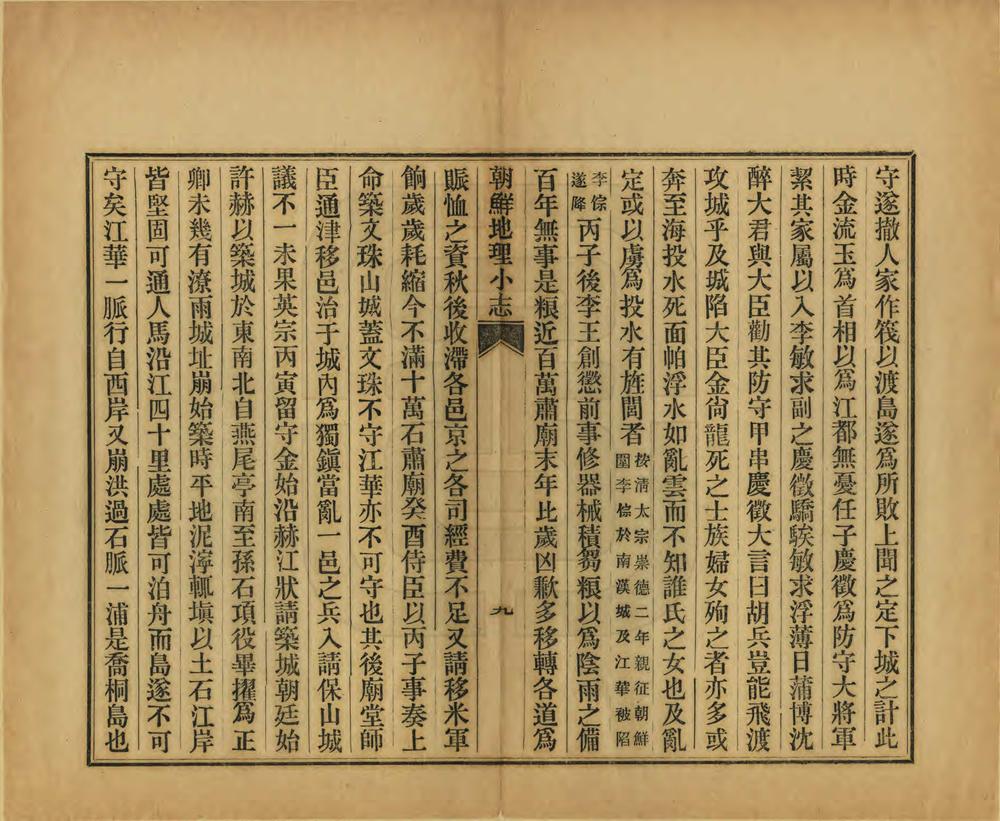 _朝鲜地理小志_