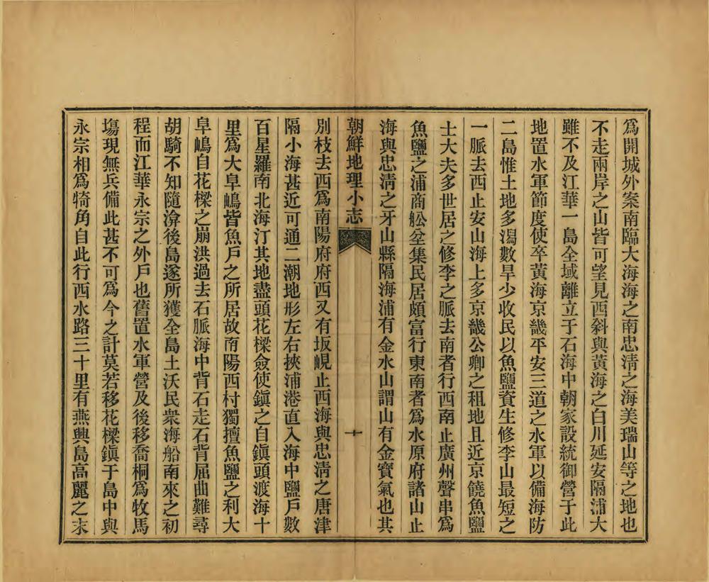 _朝鲜地理小志_