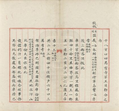 03498 乌里雅苏台志略 0.jpg