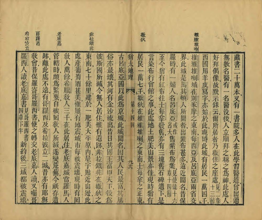 _犹太地理择要_