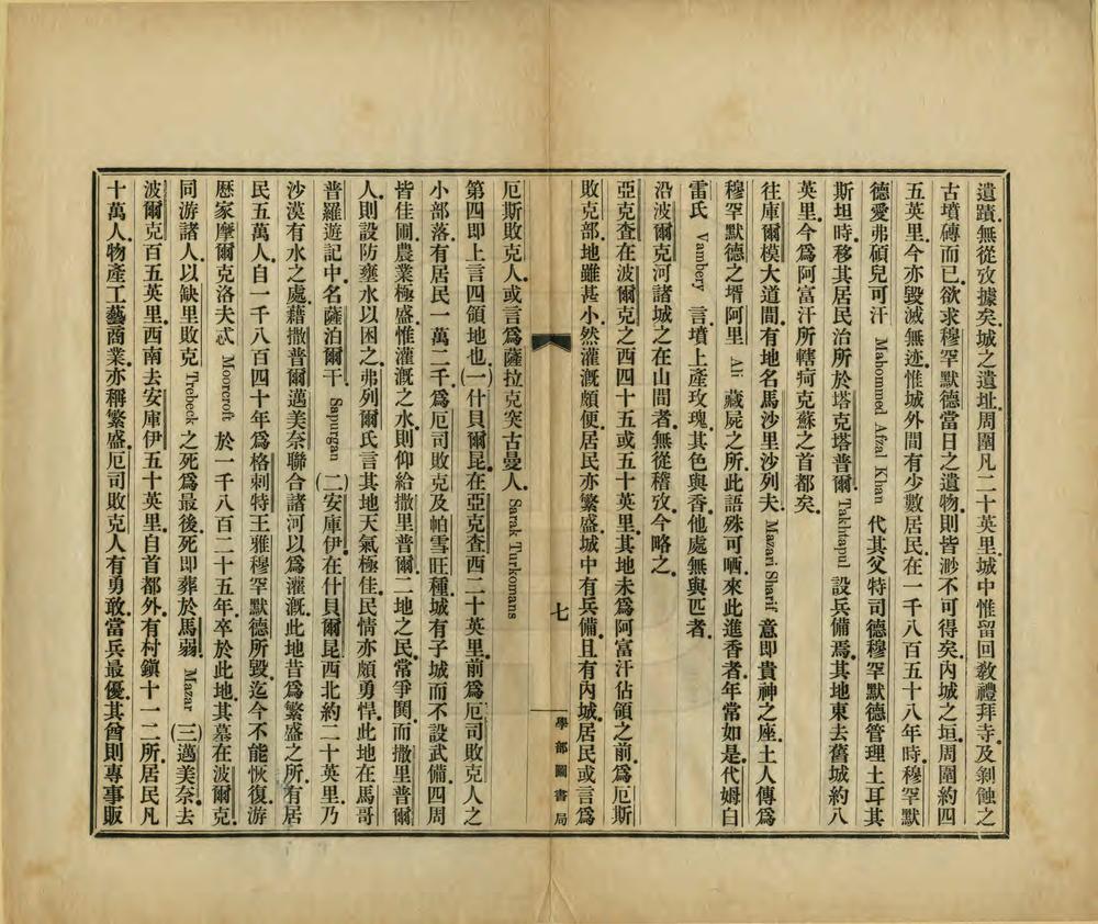 _阿富汗土耳其斯坦志_