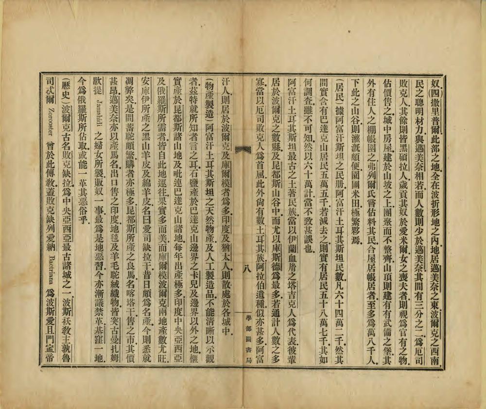 _阿富汗土耳其斯坦志_