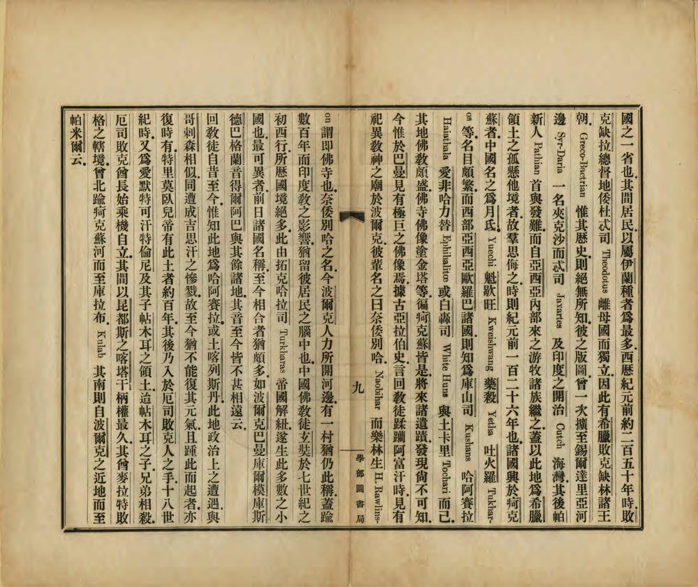 _阿富汗土耳其斯坦志_