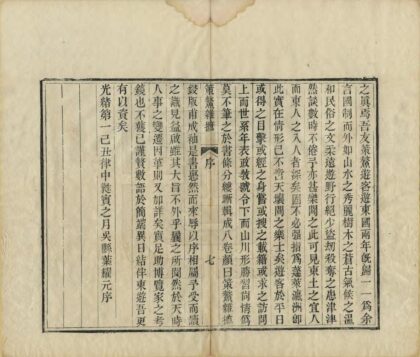 03519 策鳌杂摭 0.jpg