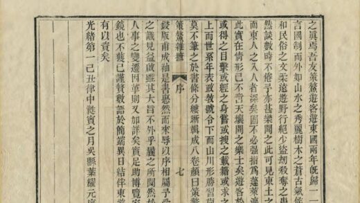 03519 策鳌杂摭 0.jpg